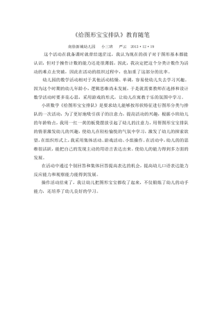 《给图形宝宝排队》教育随笔