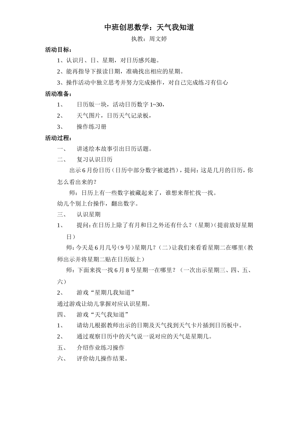 中班创思数学_第1页