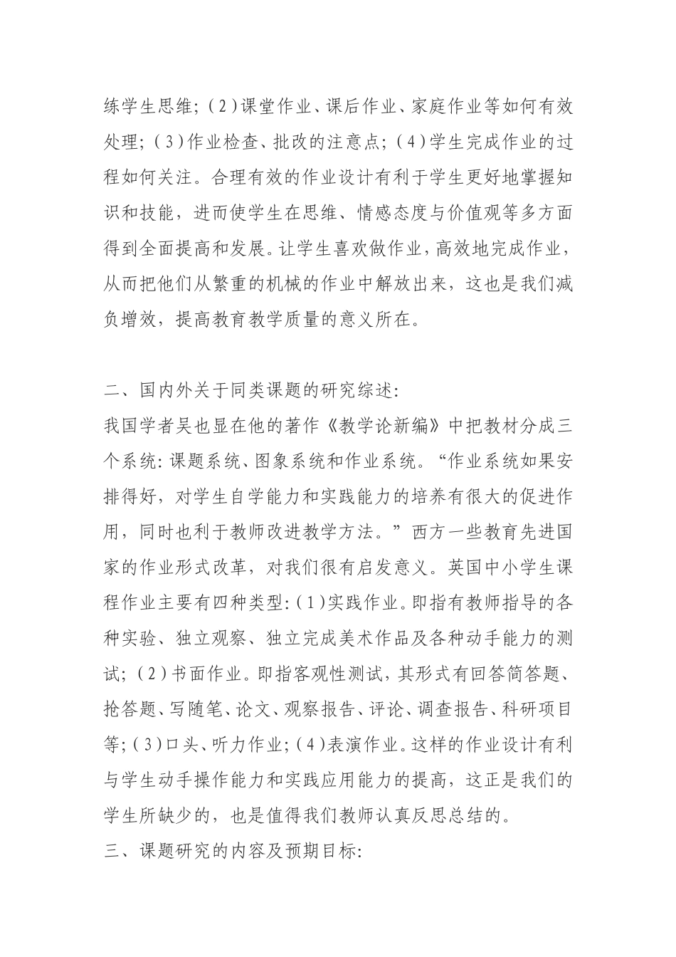 小学数学作业设计有效性的实践与研究_第2页