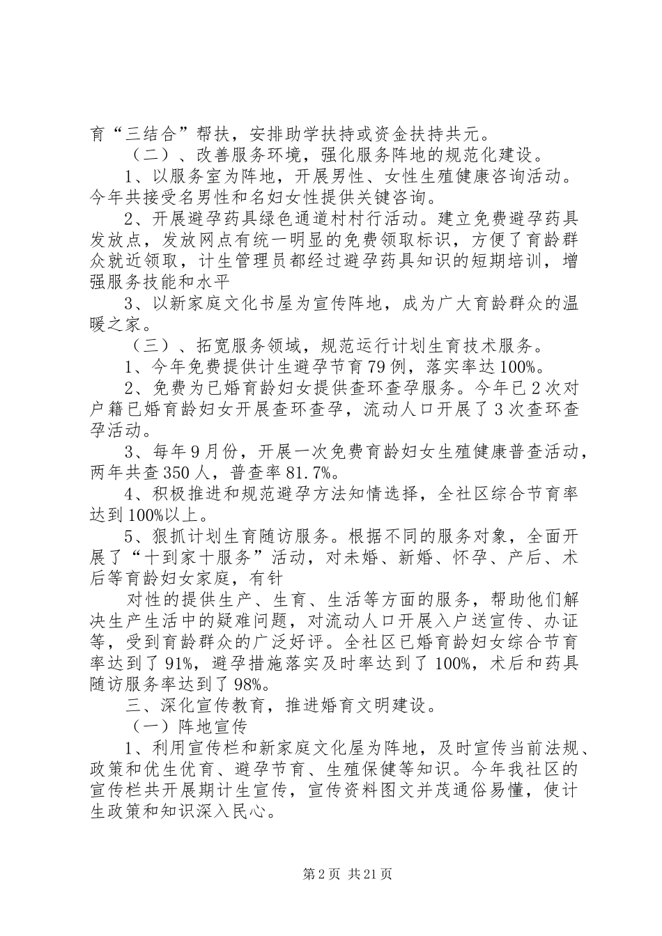 创建全国计划生育优质服务情况汇报_第2页