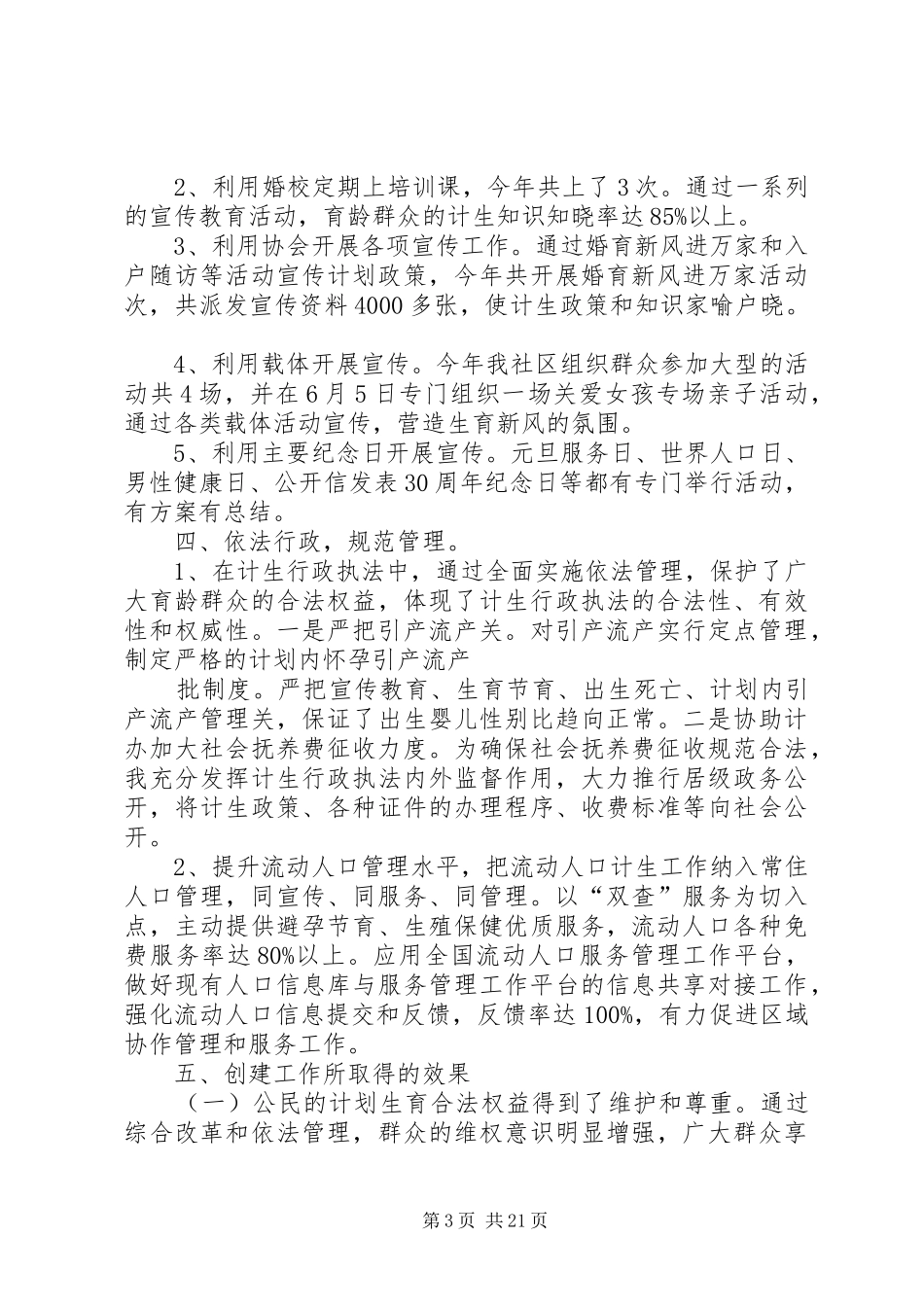 创建全国计划生育优质服务情况汇报_第3页