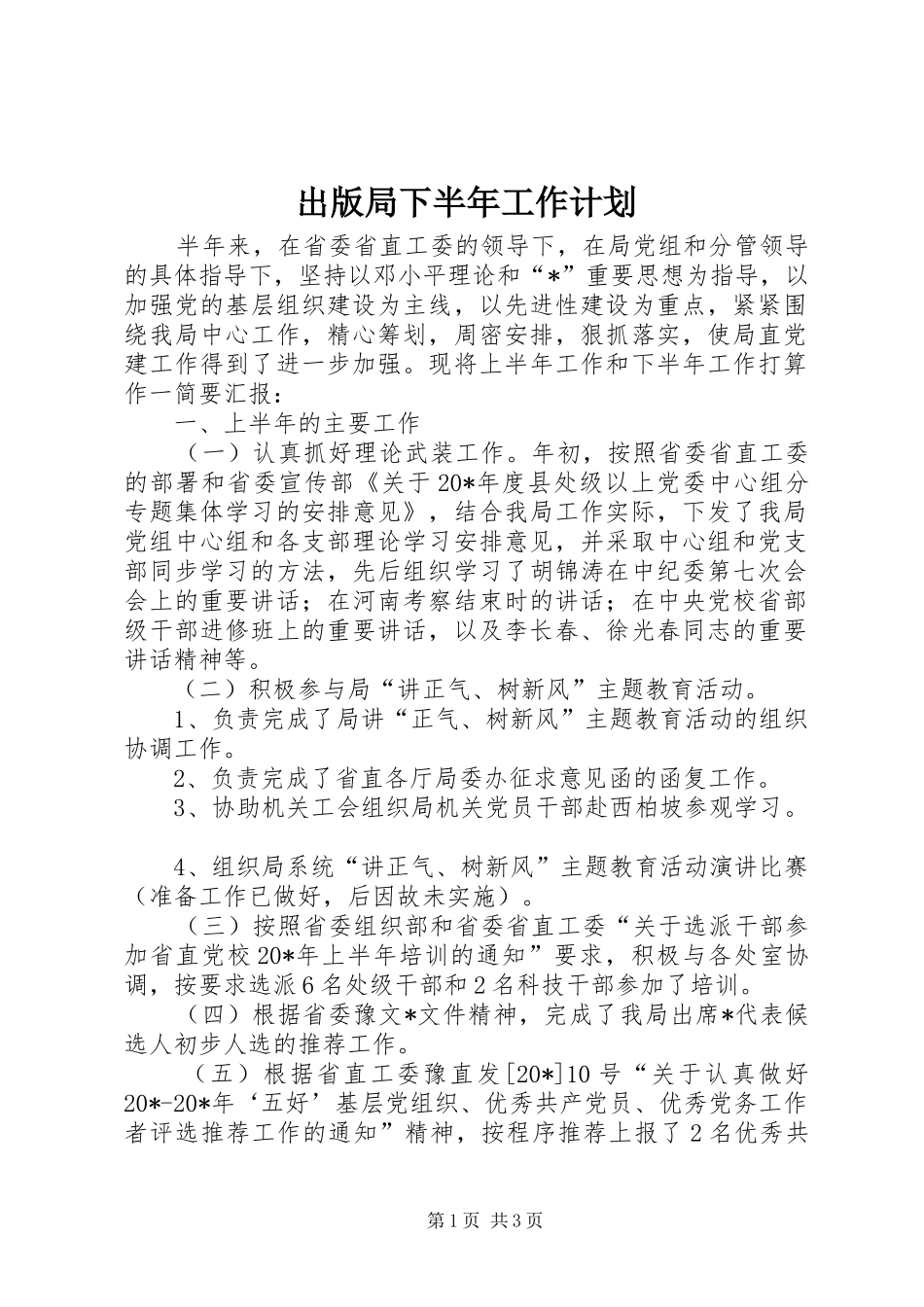 出版局下半年工作计划_第1页