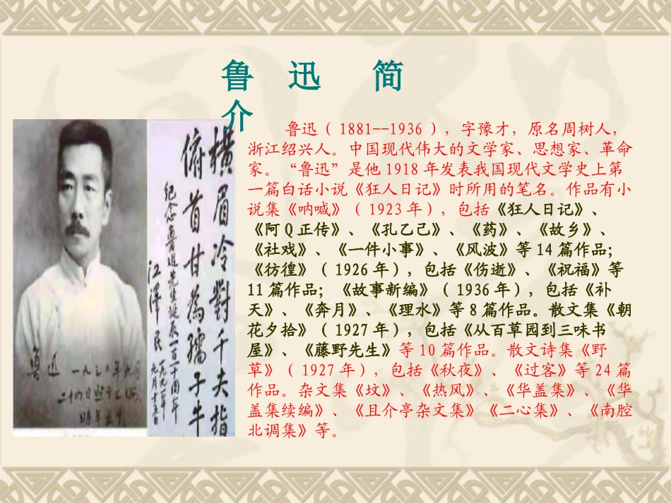 人教版小学语文《少年闰土》课件_第2页