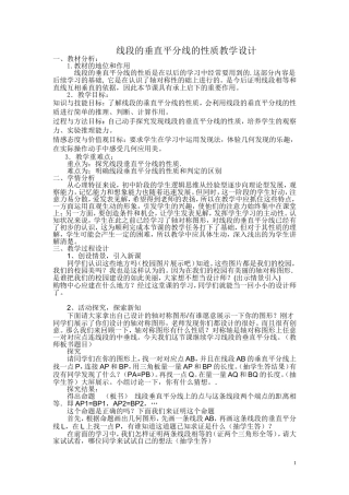 《线段垂直平分线的性质》教学设计