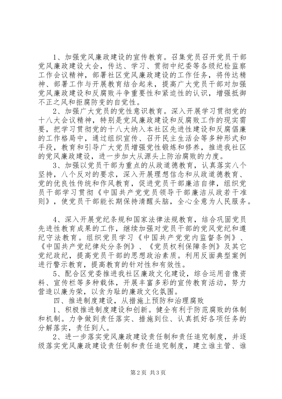XX社区党风廉政建设工作计划_第2页