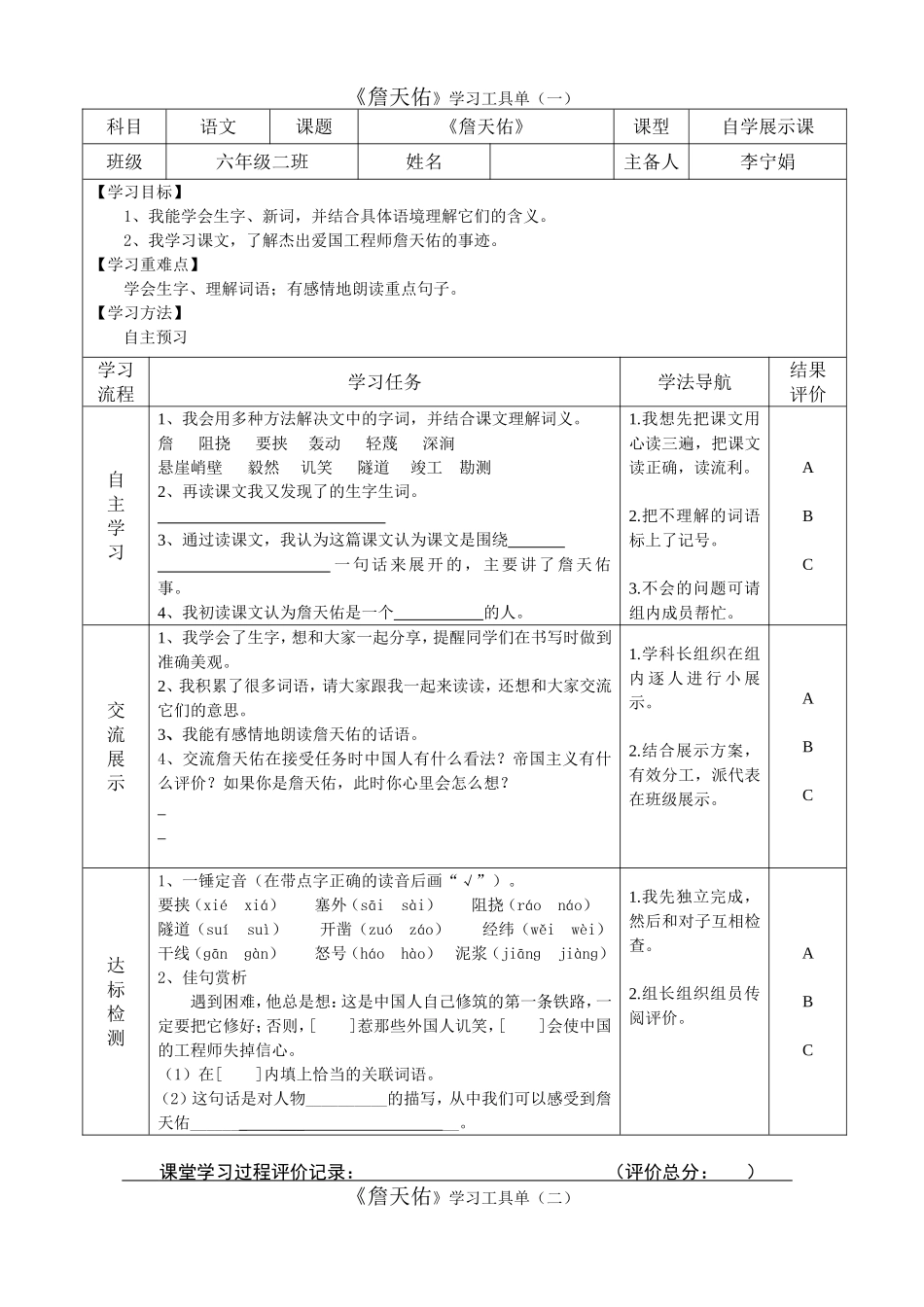 《詹天佑》工具单_第1页