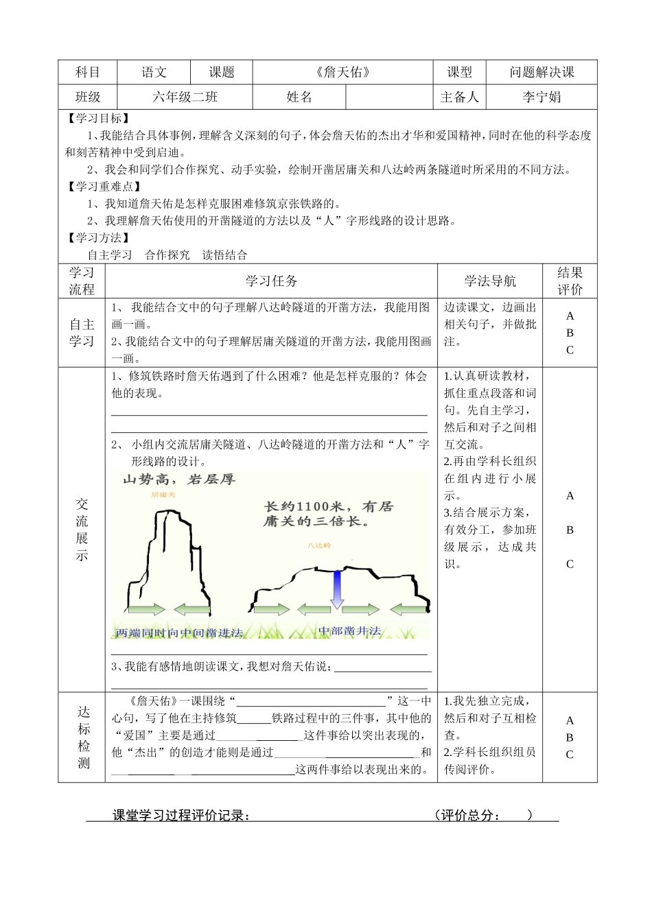 《詹天佑》工具单_第2页