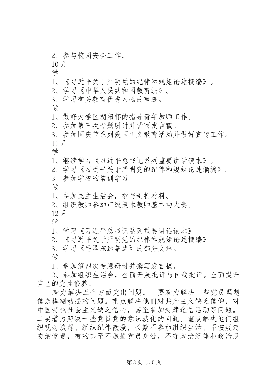 两学一做学习计划个人表格_第3页