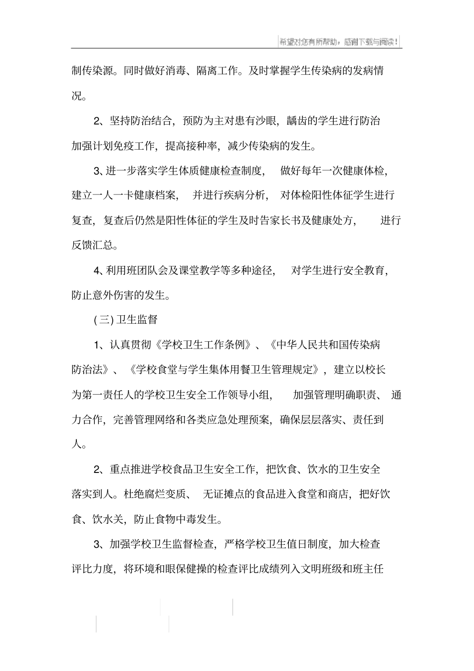 中学卫生保健工作计划_第2页