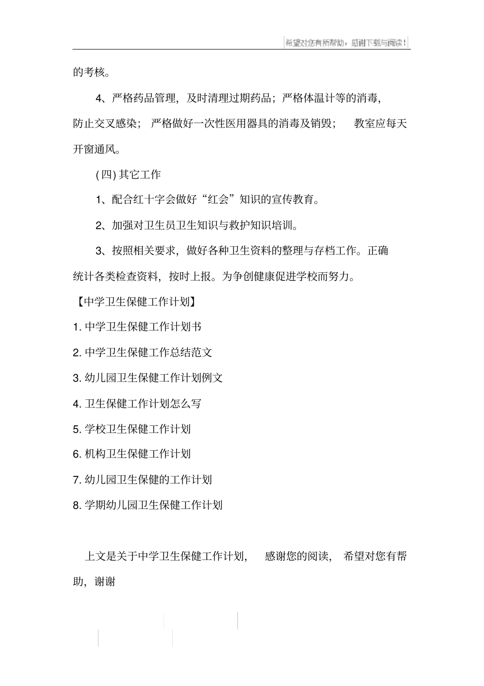 中学卫生保健工作计划_第3页