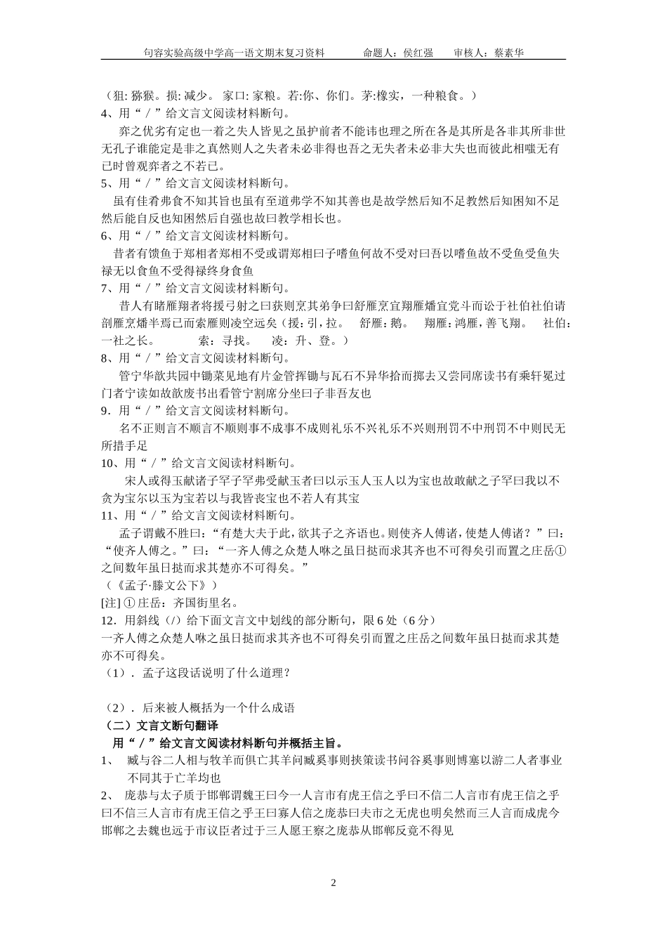 文言文断句方法及练习_第2页