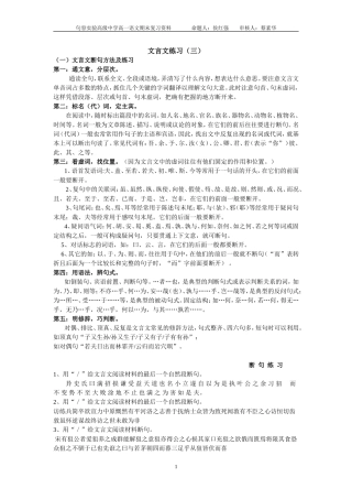 文言文断句方法及练习