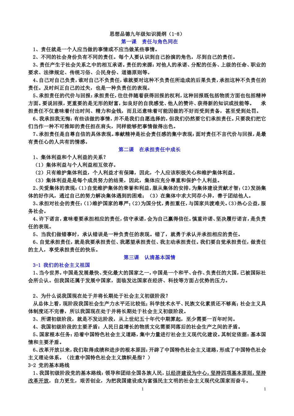 九年级全一册知识点提纲1_第1页