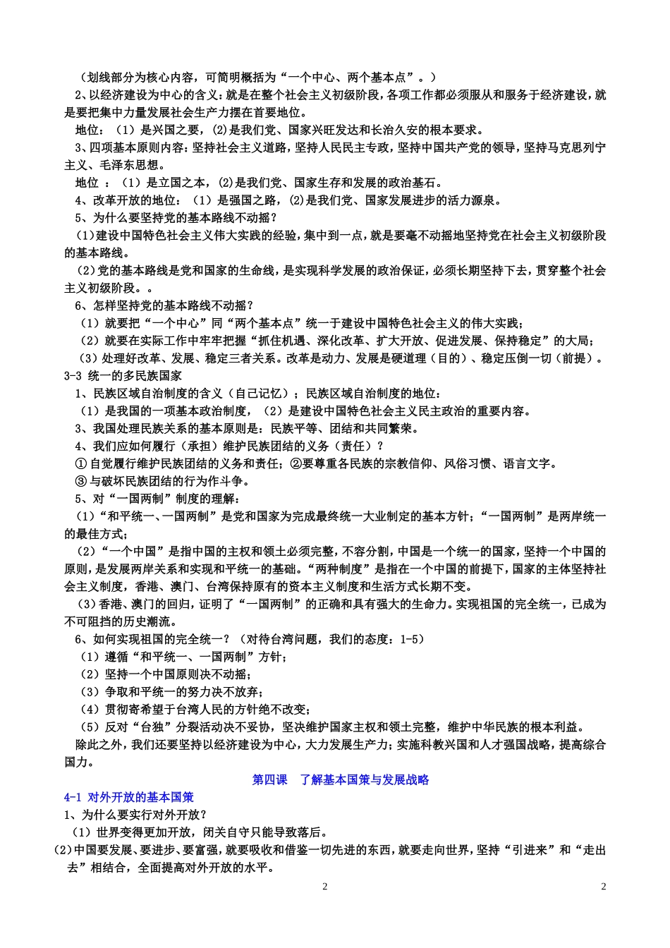 九年级全一册知识点提纲1_第2页