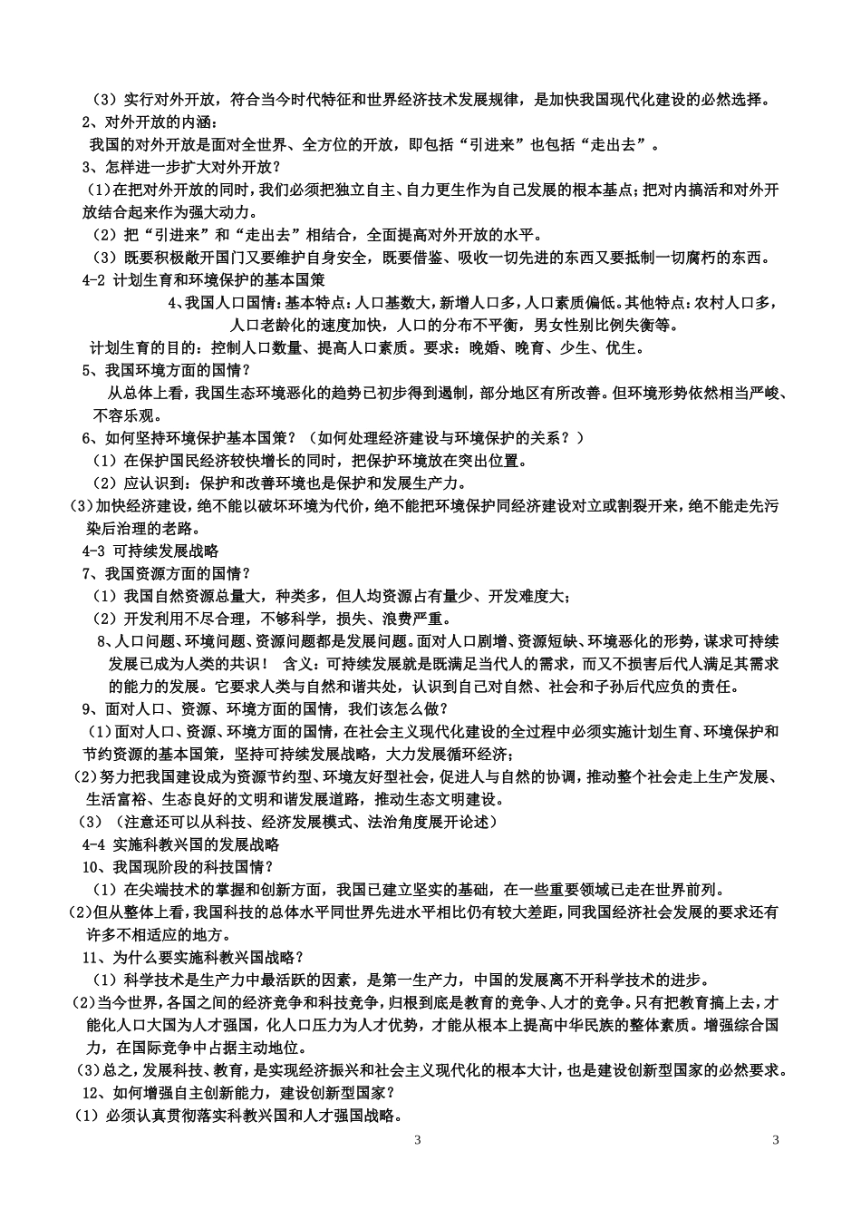 九年级全一册知识点提纲1_第3页