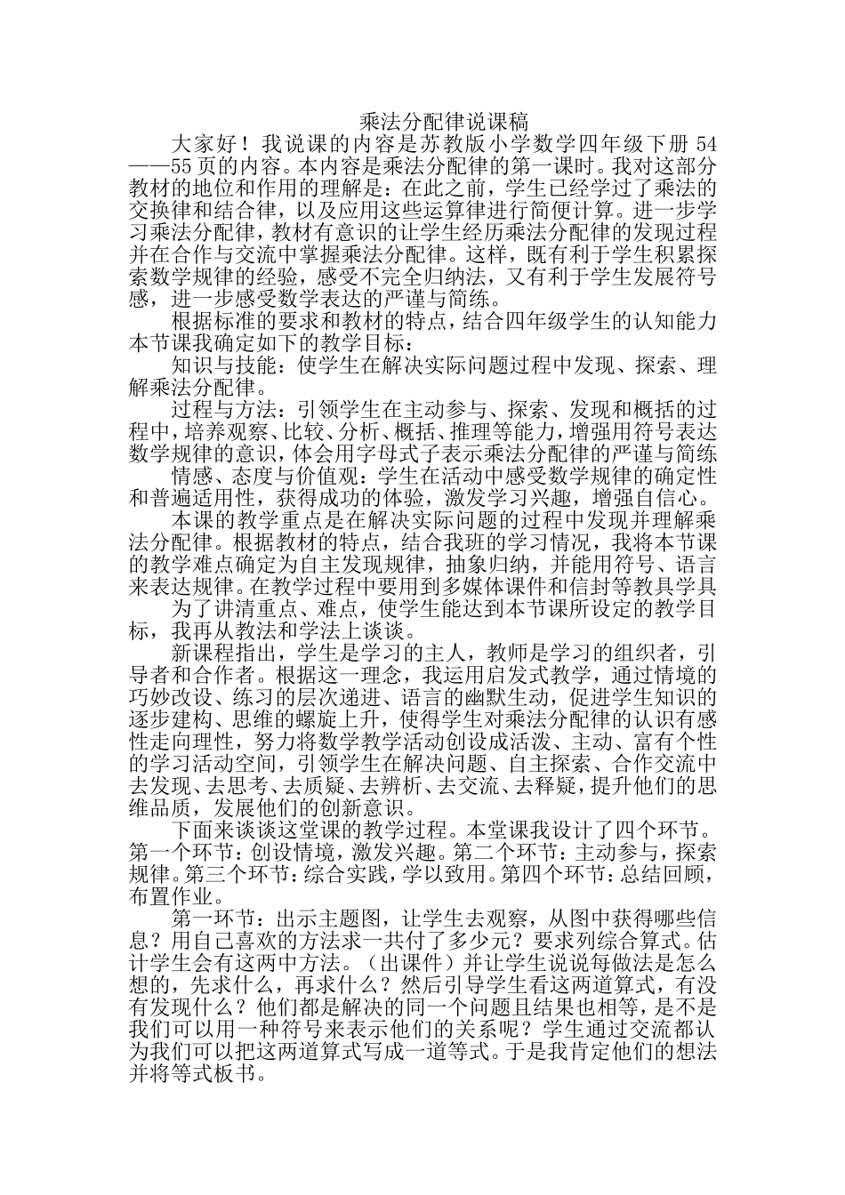 乘法分配律说课稿_第1页