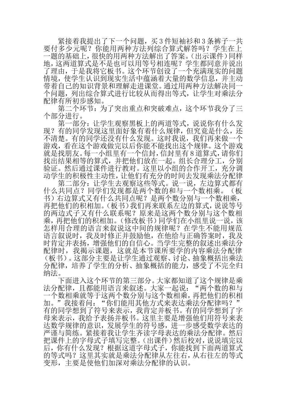 乘法分配律说课稿_第2页
