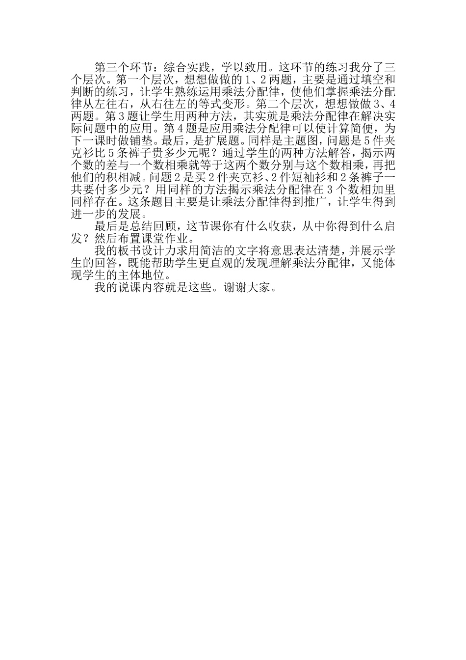 乘法分配律说课稿_第3页