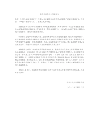 教育信息化十年发展规划
