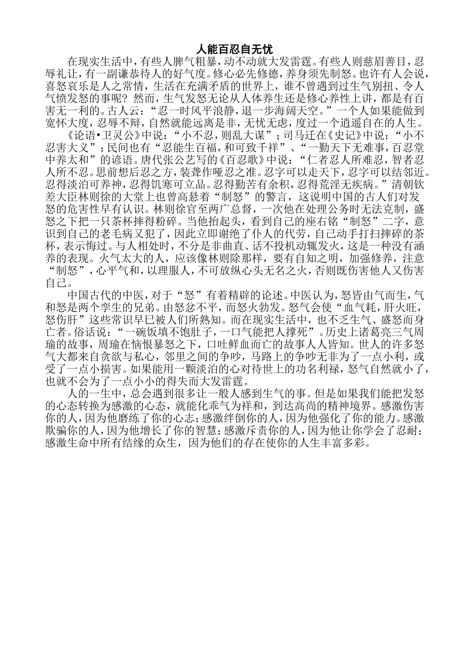 人能百忍自无忧_第1页