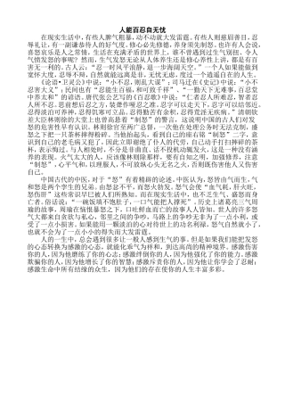 人能百忍自无忧