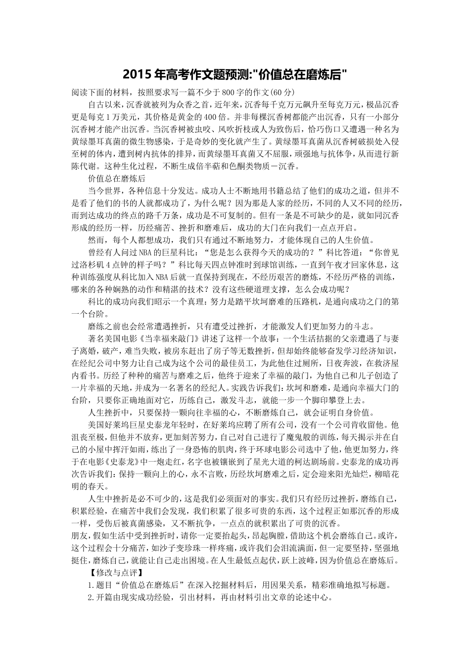 2015年高考作文题预测7_第1页