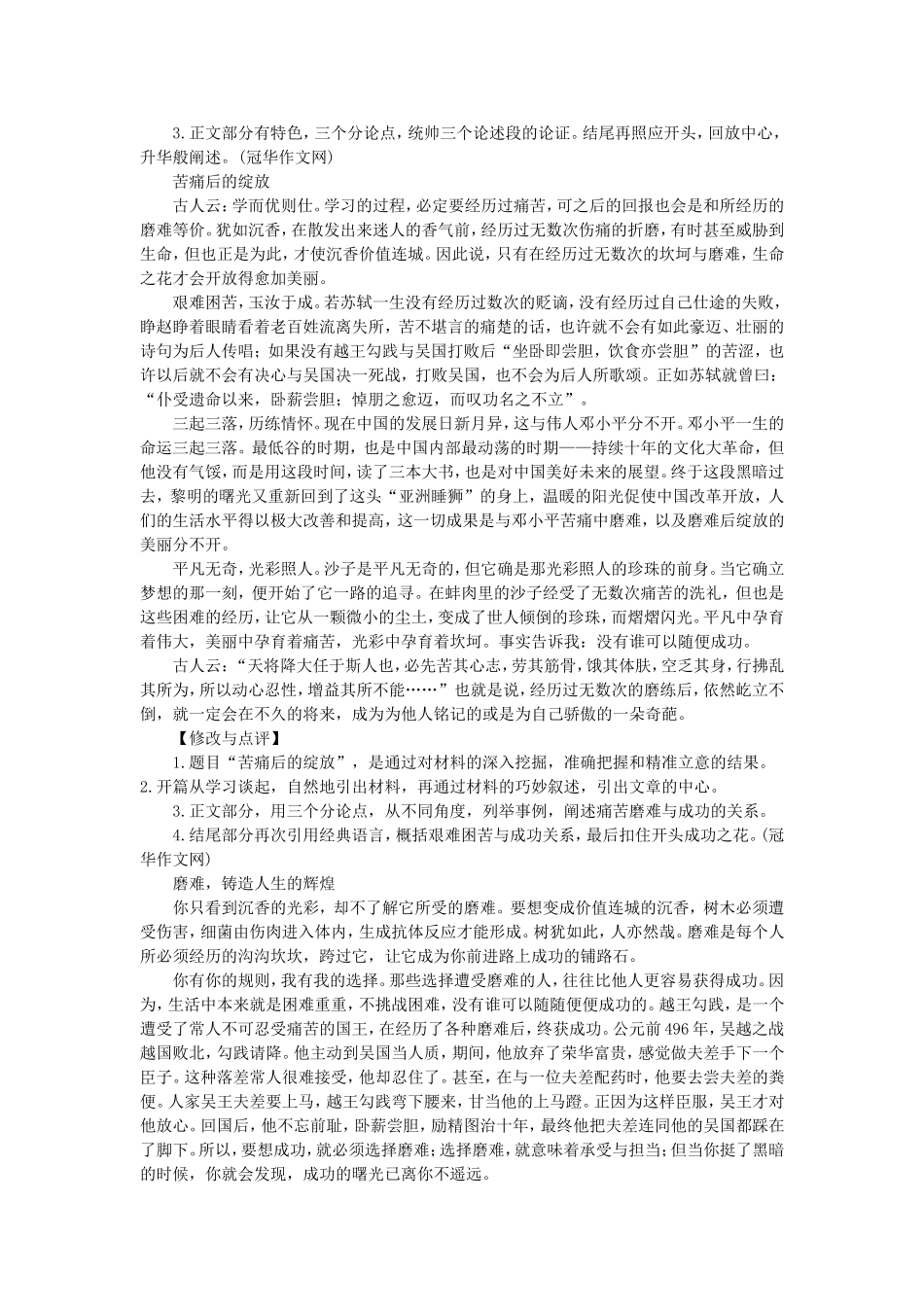 2015年高考作文题预测7_第2页