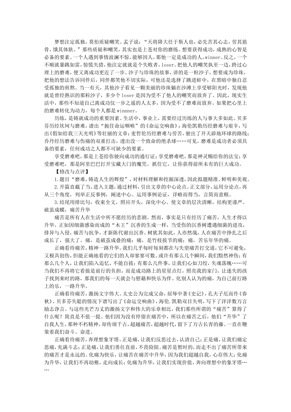 2015年高考作文题预测7_第3页