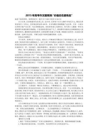 2015年高考作文题预测7