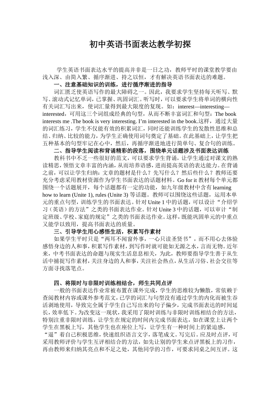 初中英语书面表达教学初探_第1页