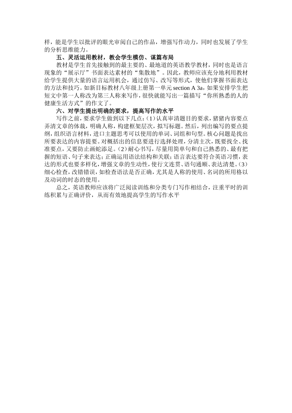 初中英语书面表达教学初探_第2页