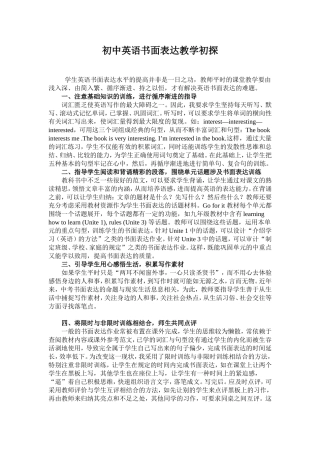 初中英语书面表达教学初探