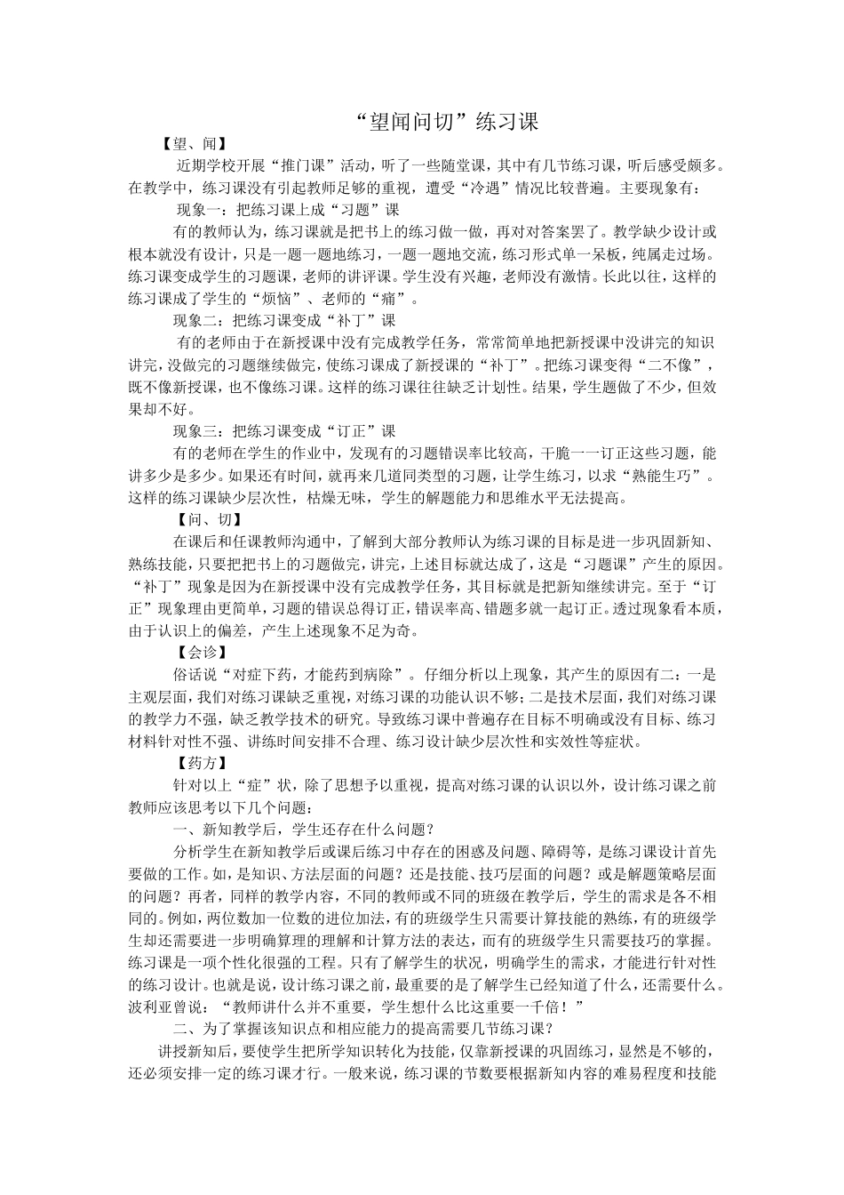 “望闻问切”练习课_第1页