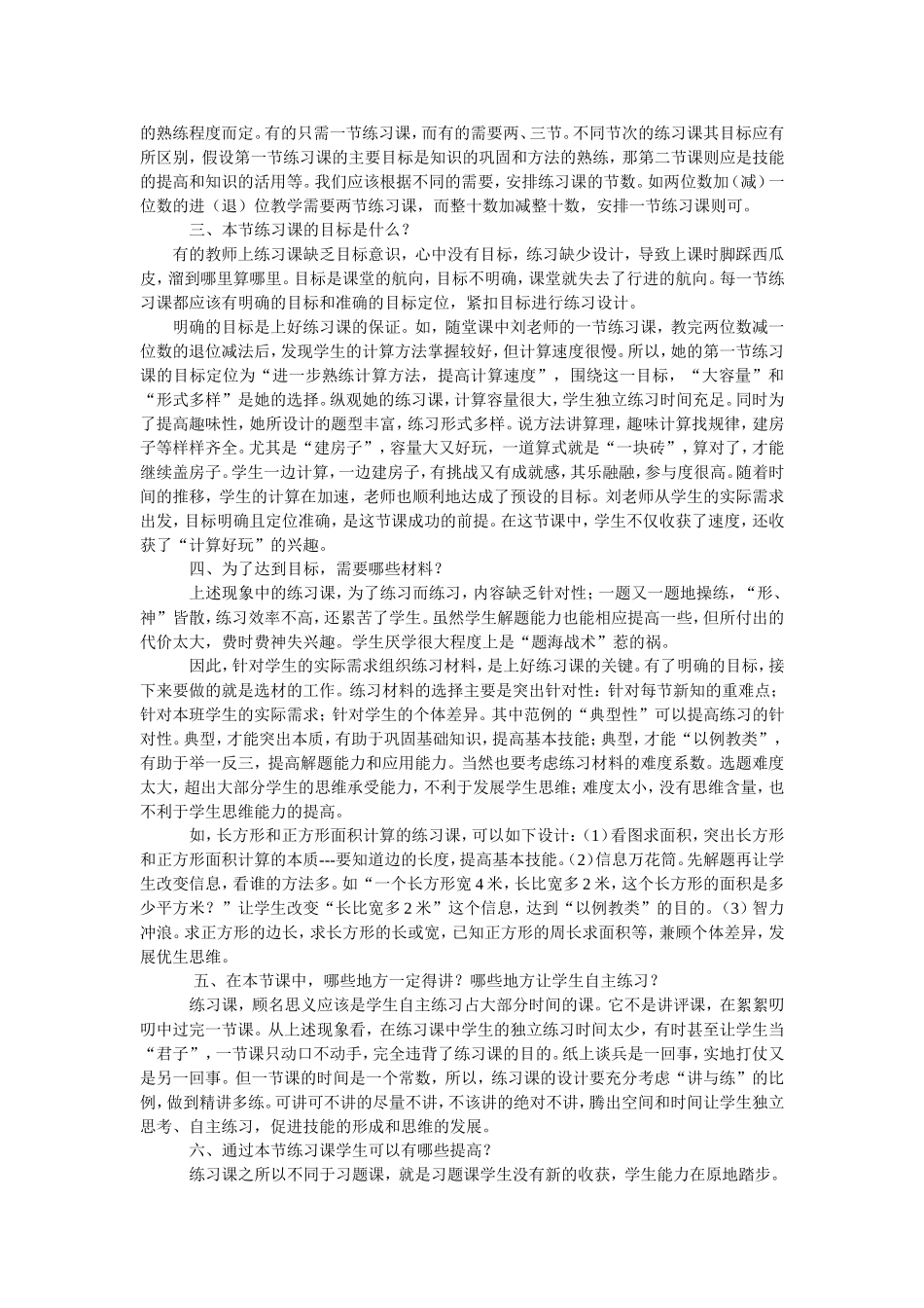 “望闻问切”练习课_第2页