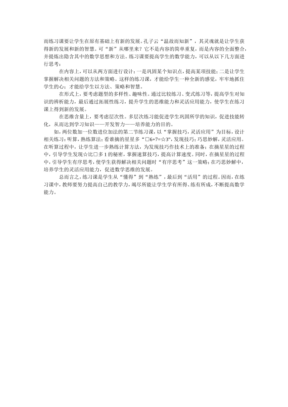 “望闻问切”练习课_第3页