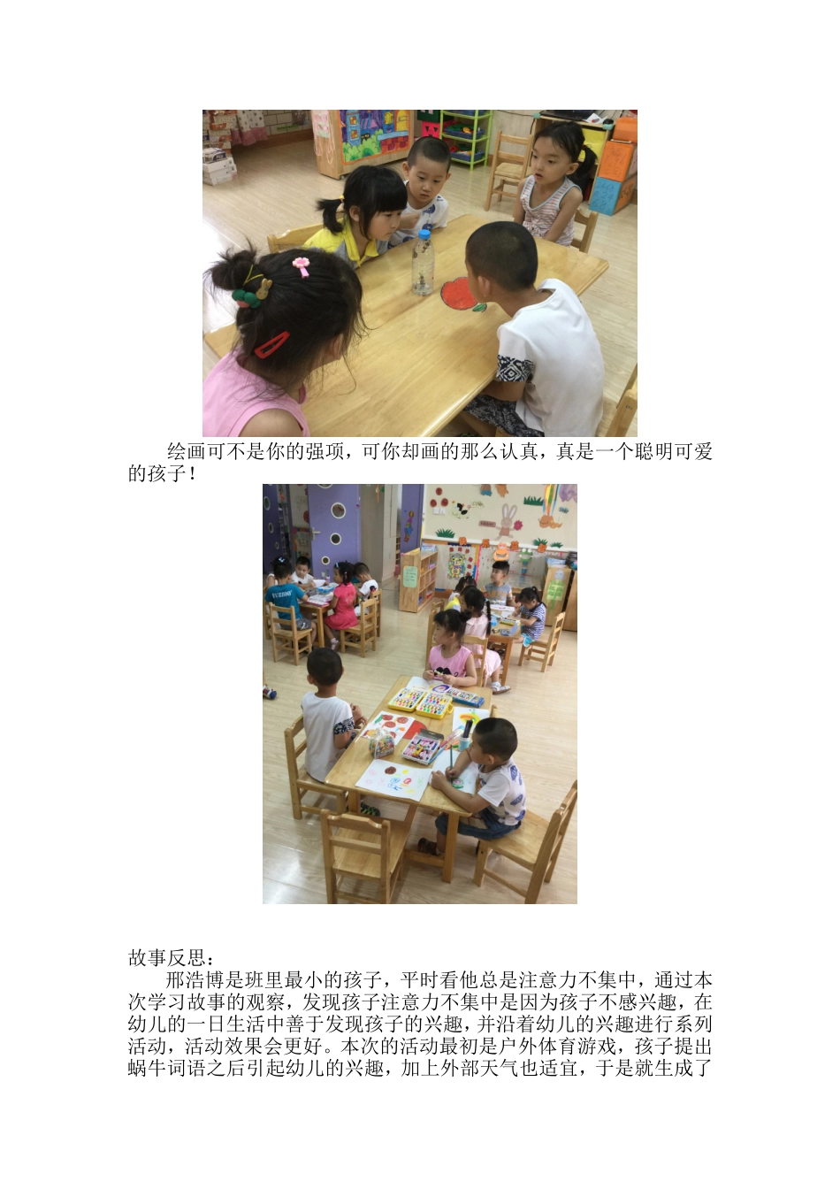 学习故事：小蜗牛_第3页