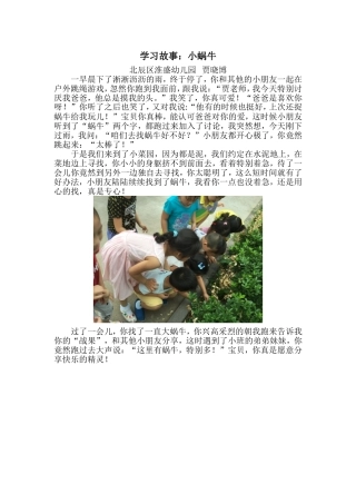 学习故事：小蜗牛