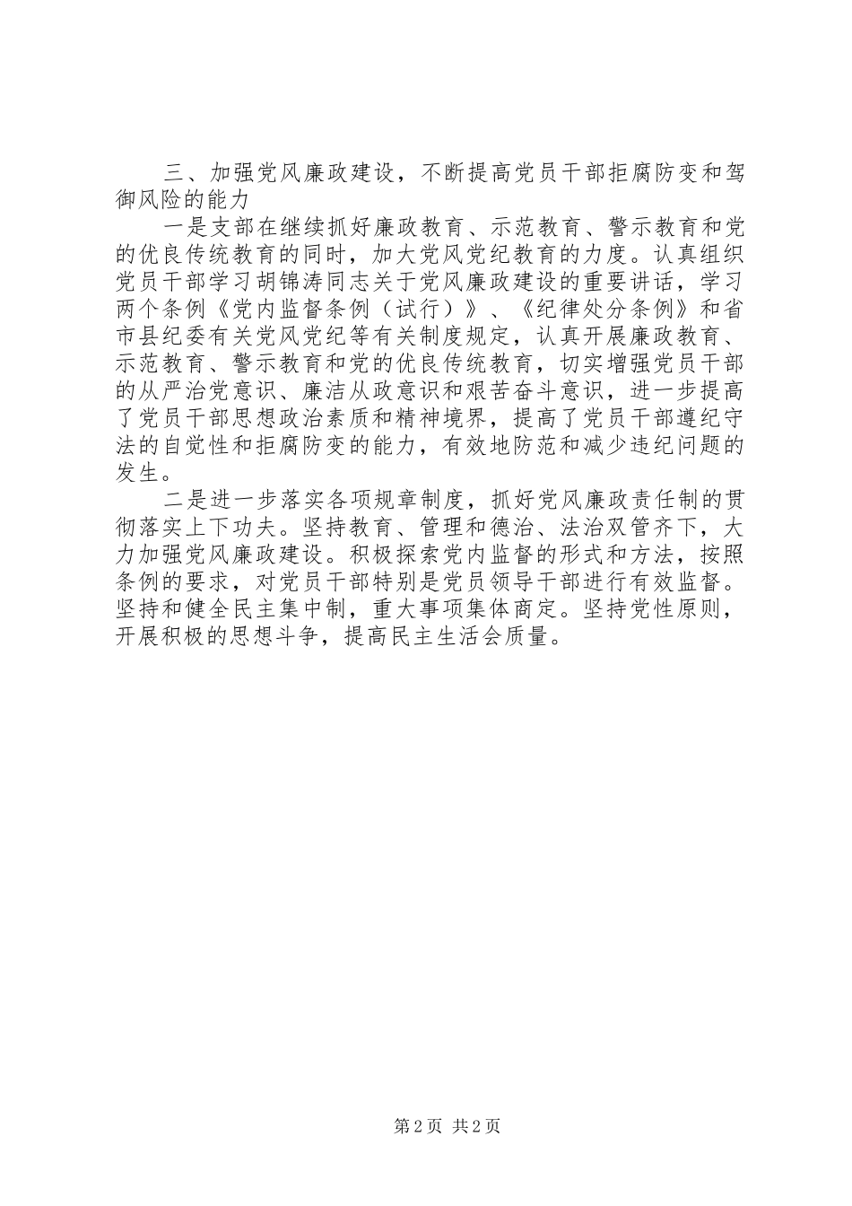 XX年社区度创先争优工作计划_第2页