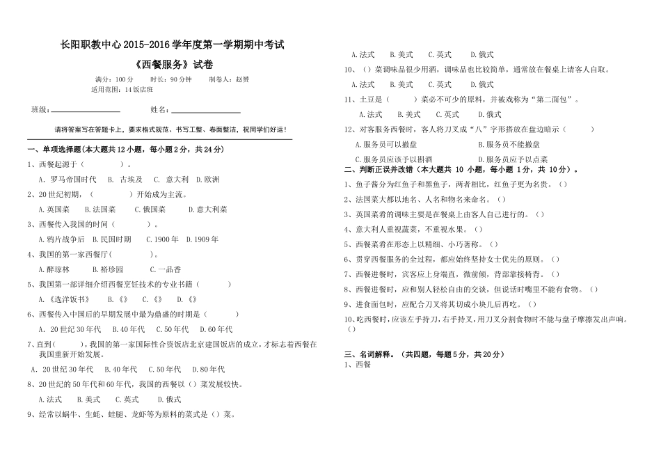 西餐期中考试试卷及答题卡_第1页
