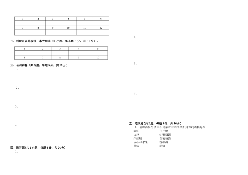 西餐期中考试试卷及答题卡_第3页