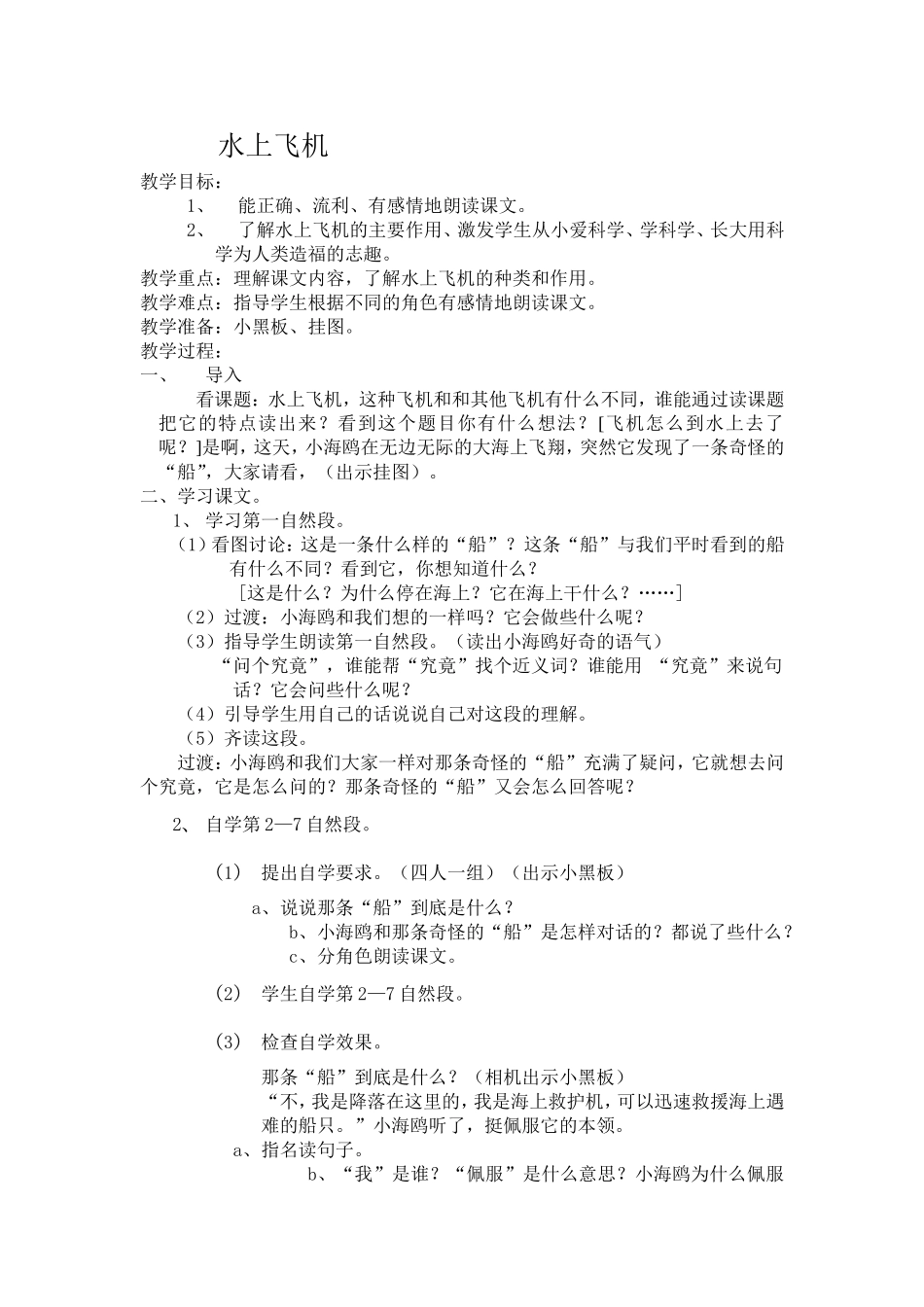 水上飞机教案_第1页