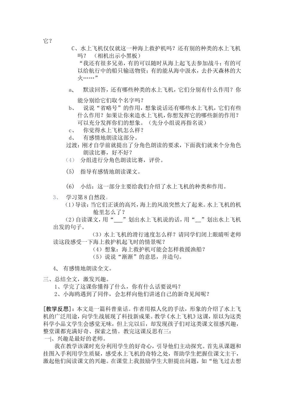 水上飞机教案_第2页