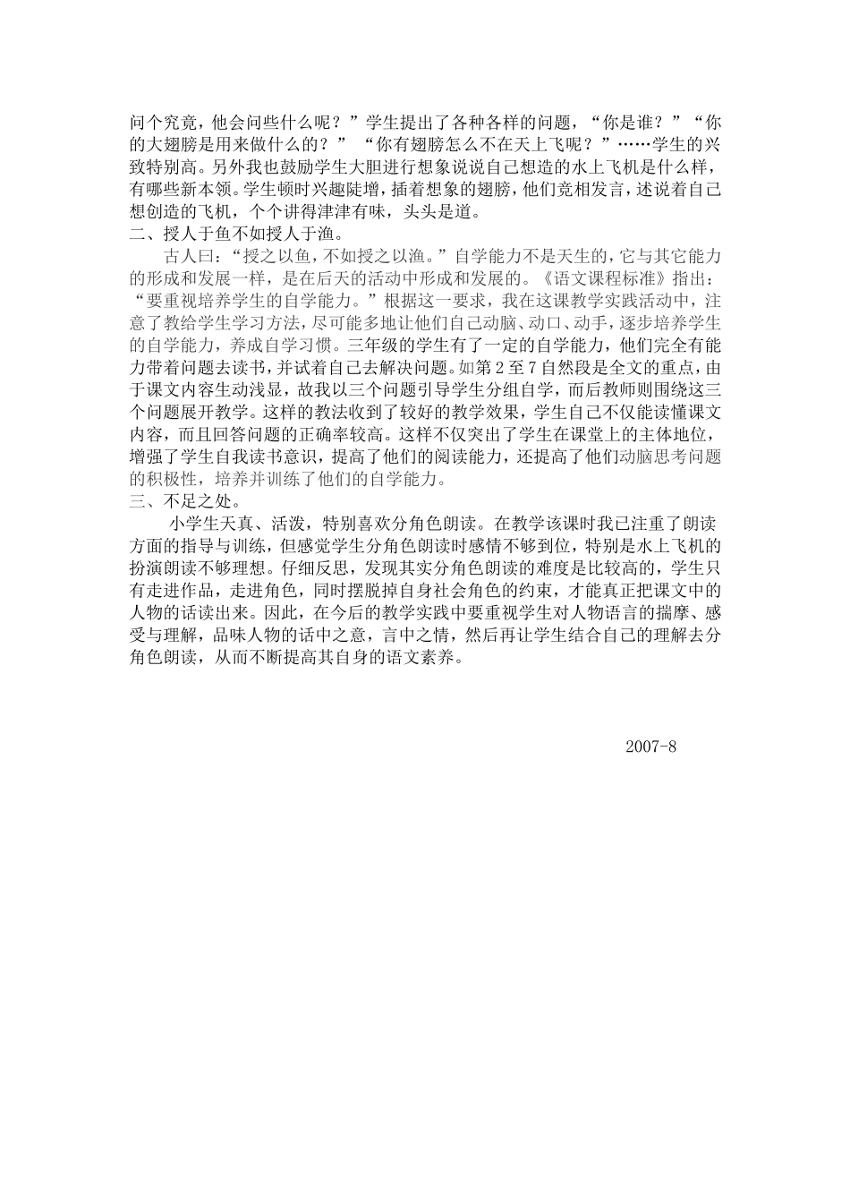 水上飞机教案_第3页