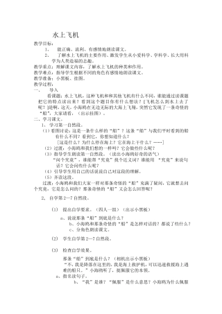 水上飞机教案