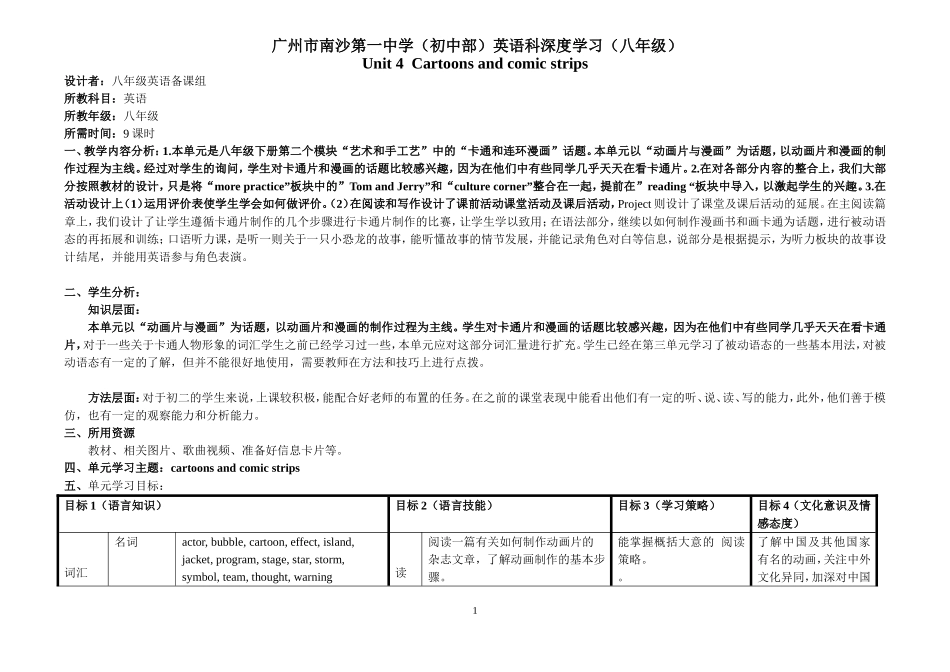深度学习(八年级Unit4cartoonsandcomicstrips深度学习单元设计(上交稿）)_第1页