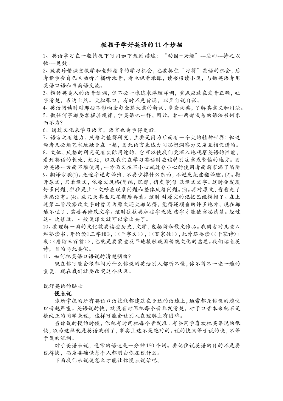 教孩子学好英语的11个妙招_第1页