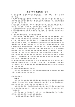 教孩子学好英语的11个妙招