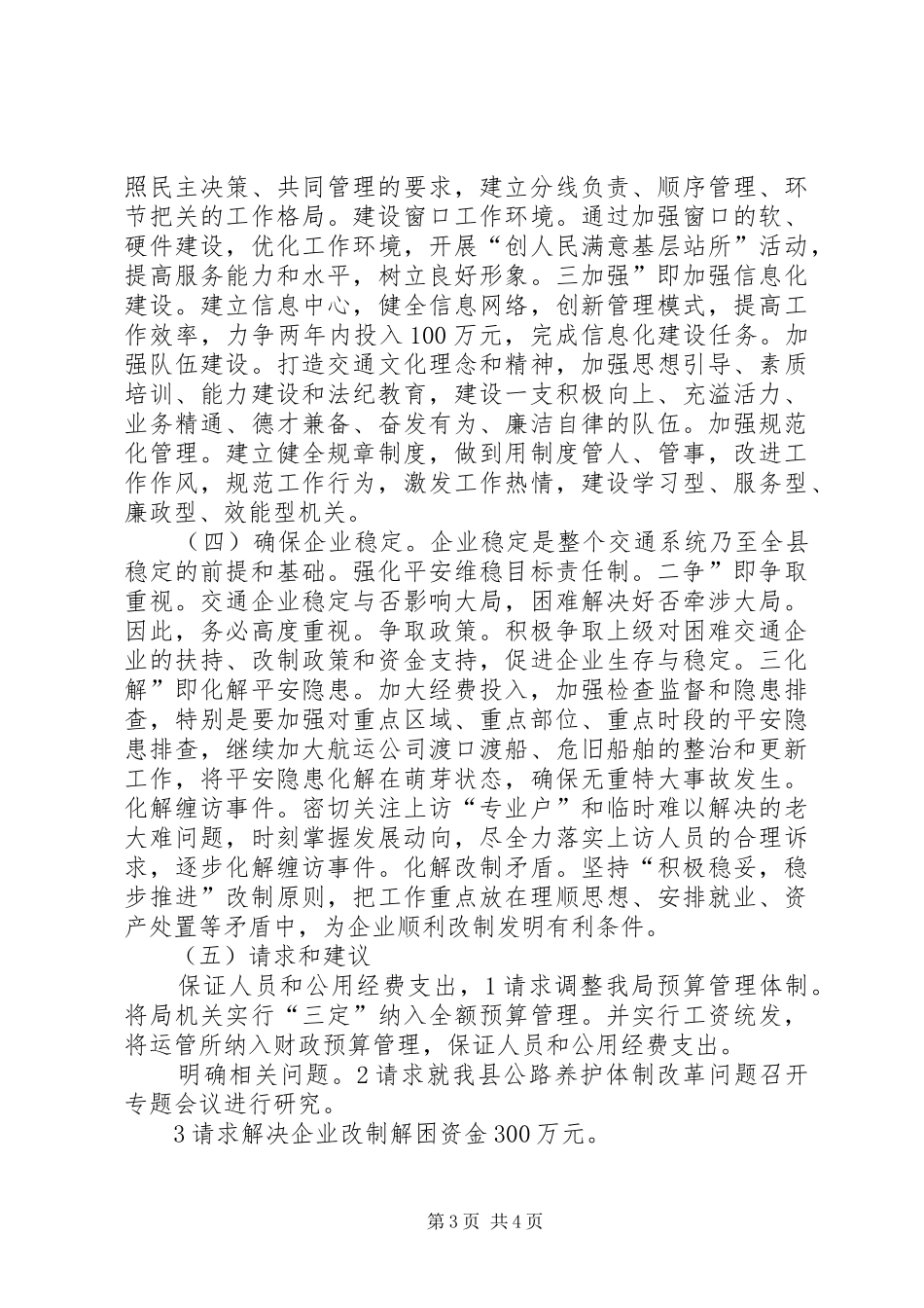 交通局事业规划安排_第3页