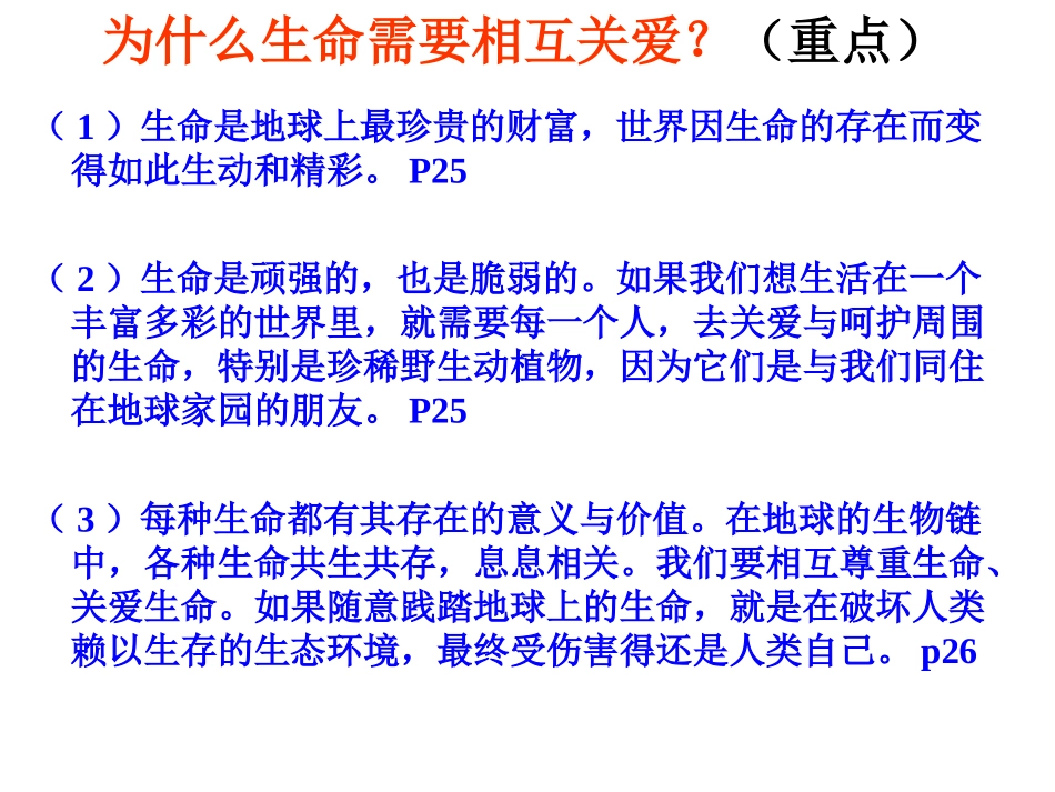 初一上学期第3课复习提纲_第2页