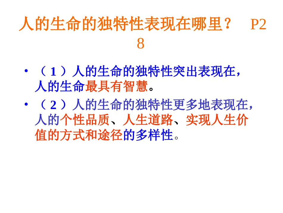 初一上学期第3课复习提纲_第3页